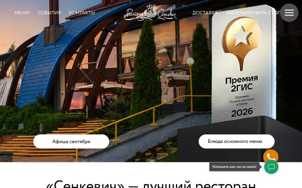Сайт Сенкевич