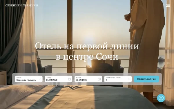 Сайт Серенити Премиум