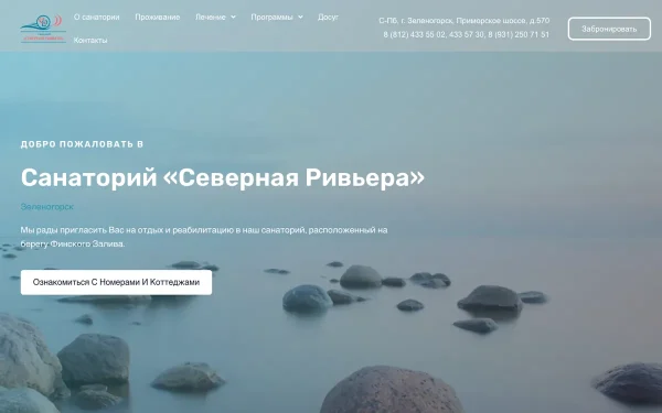 Сайт Северная ривьера