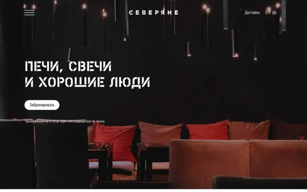 Сайт Северяне