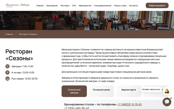 Сайт Сезоны