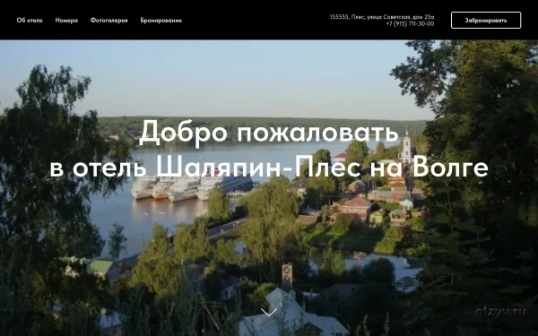 Сайт Шаляпин Плес