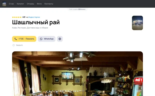 Сайт Шашлычный Рай