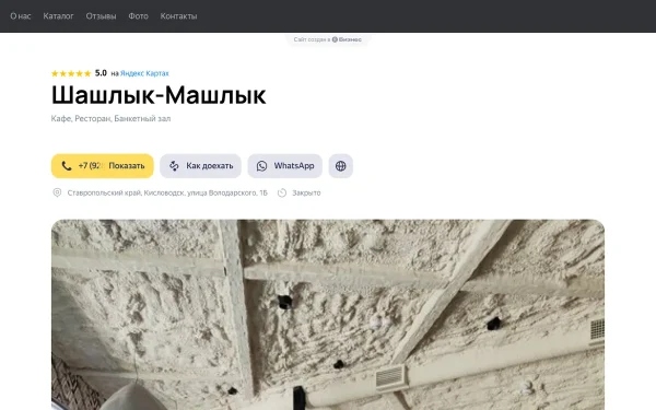 Сайт Шашлык-Машлык