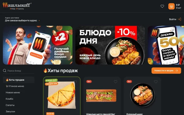 Сайт Шашлыкоff