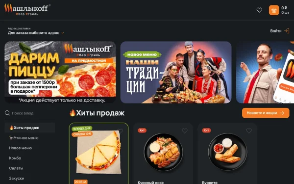 Сайт Шашлыкоff