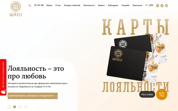 Сайт Шато