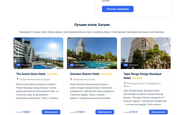 Сайт Sheraton Batumi Hotel