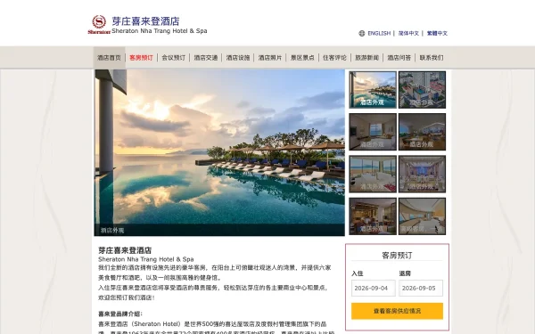 Сайт Sheraton Nha Trang Hotel & Spa
