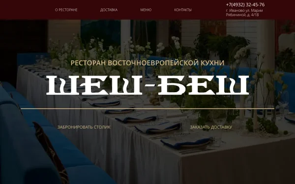 Сайт Шеш-Беш