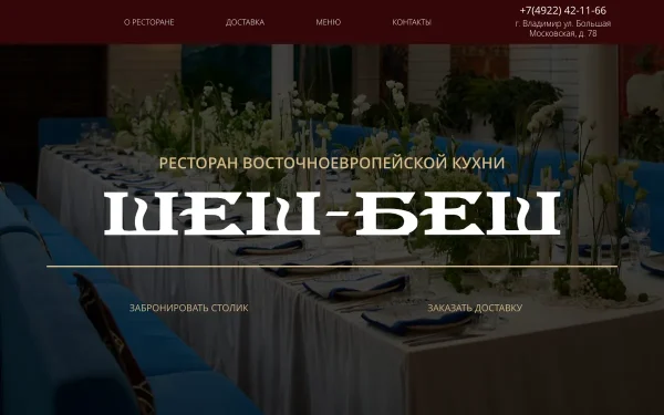 Сайт Шеш-Беш