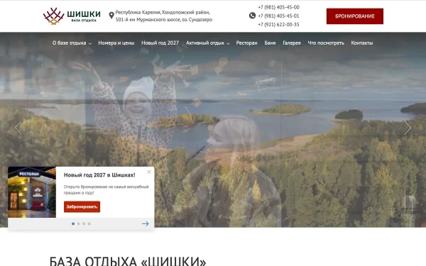 Сайт Шишки