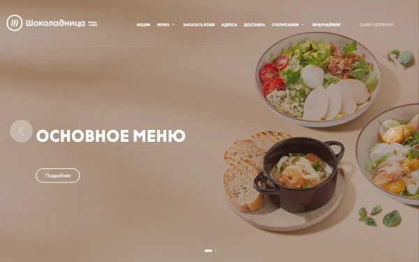Сайт Шоколадница