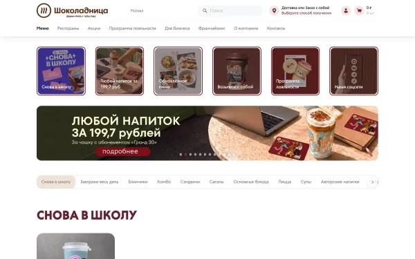 Сайт Шоколадница