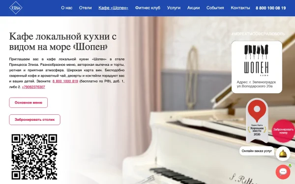 Сайт Шопен