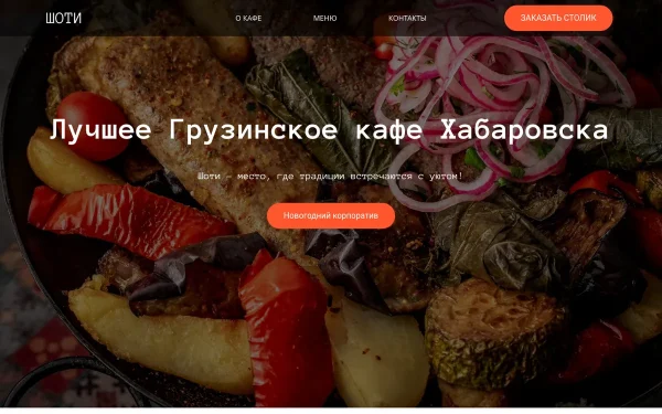 Сайт Шоти