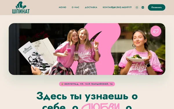 Сайт Шпинат