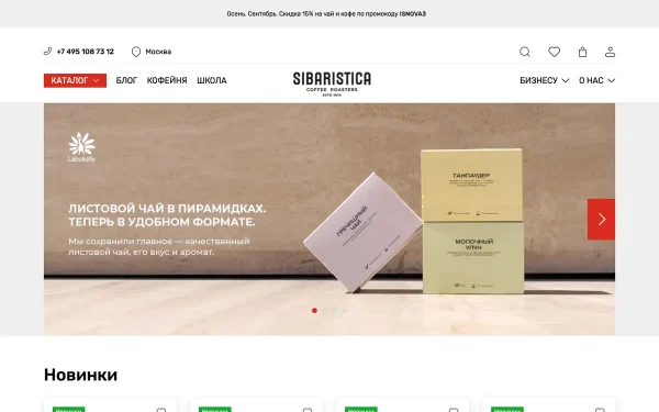 Сайт Sibaristica