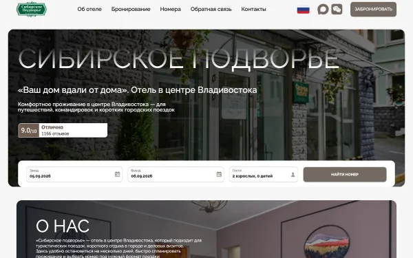 Сайт Сибирское Подворье
