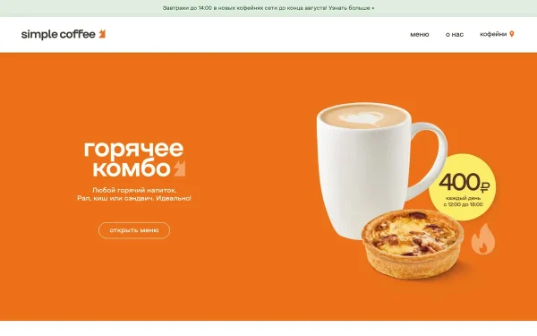 Сайт Simple Coffee