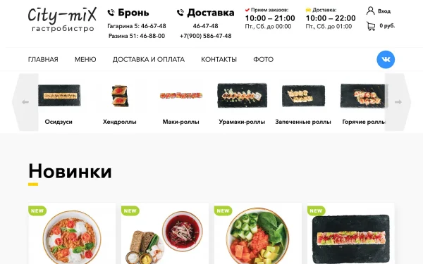 Сайт Сити-Микс