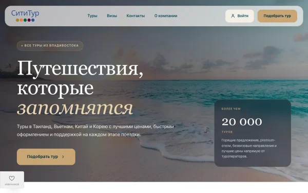 Сайт СитиТур
