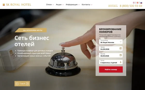 Сайт Sk Royal Hotel