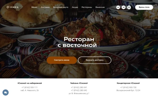 Сайт Сказка