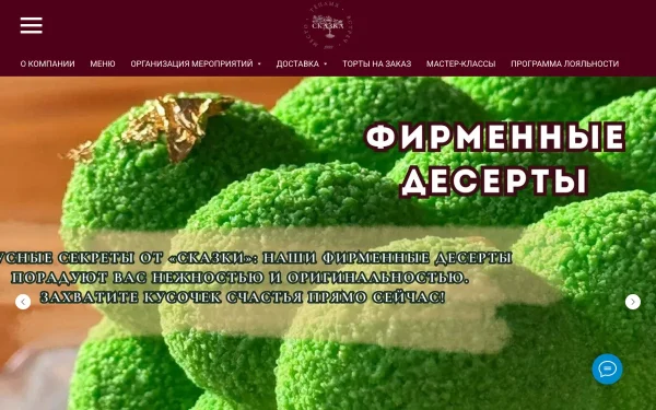 Сайт Сказка