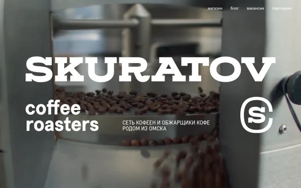 Сайт Skuratov Coffee