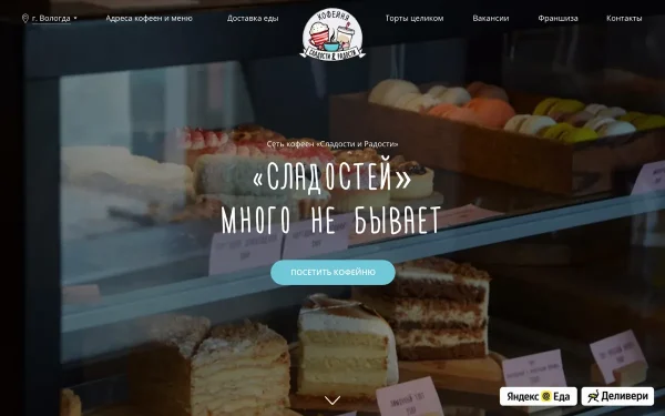 Сайт Сладости и Радости