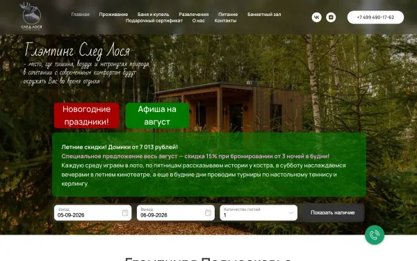 Сайт След Лося