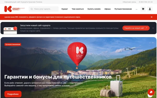 Сайт Сочи, Красная Поляна