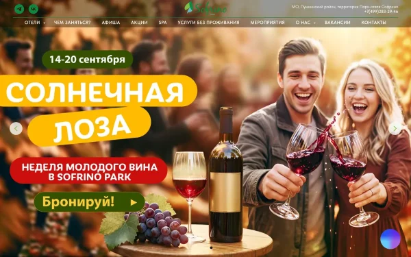 Сайт Sofrino Park