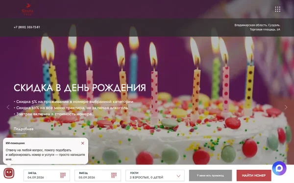 Сайт Сокол