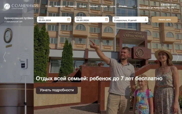 Сайт Солнечный