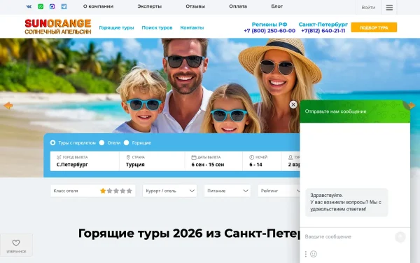 Сайт Солнечный Апельсин