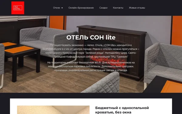 Сайт Сон lite
