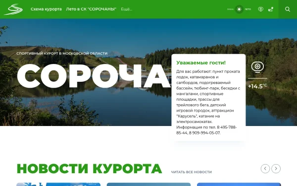 Сайт Сорочаны»