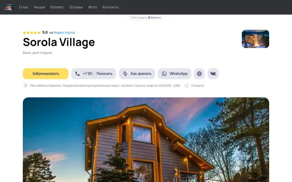 Сайт Sorola Village