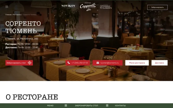 Сайт Сорренто
