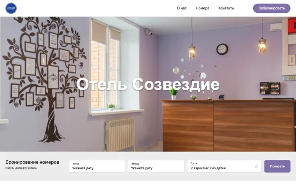 Сайт Созвездие