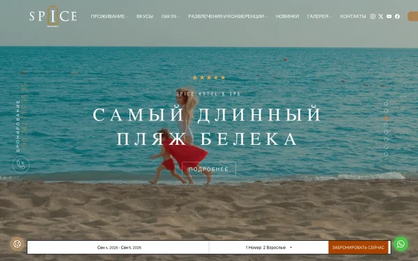 Сайт Spice