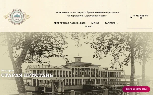 Сайт Старая пристань
