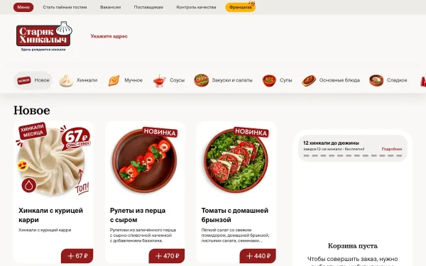 Сайт Старик Хинкалыч
