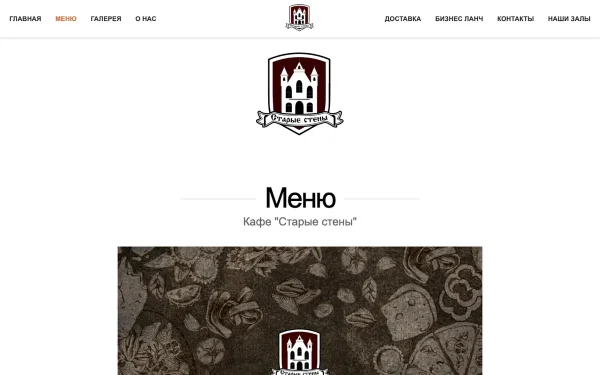 Сайт Старые стены