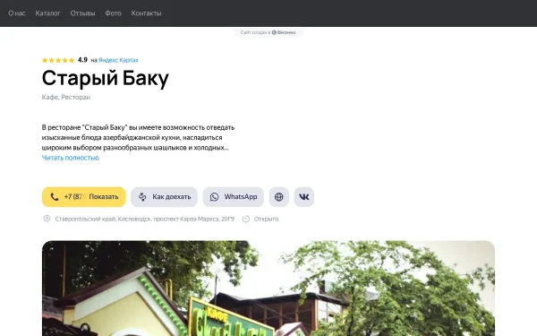 Сайт Старый Баку