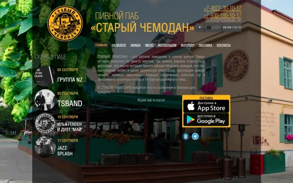Сайт Старый чемодан