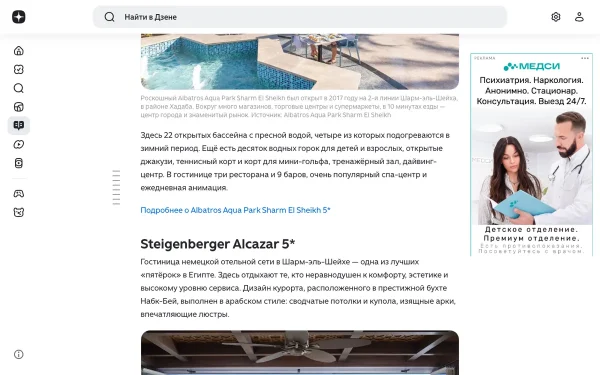 Сайт Steigenberger Alcazar