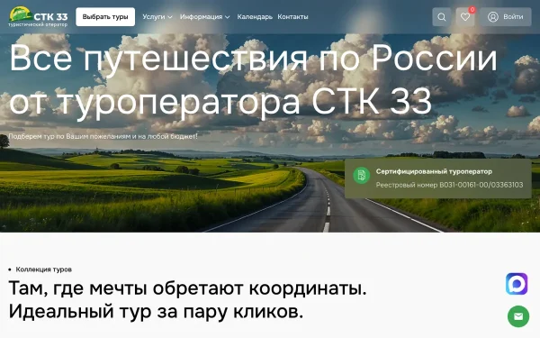 Сайт Стк33